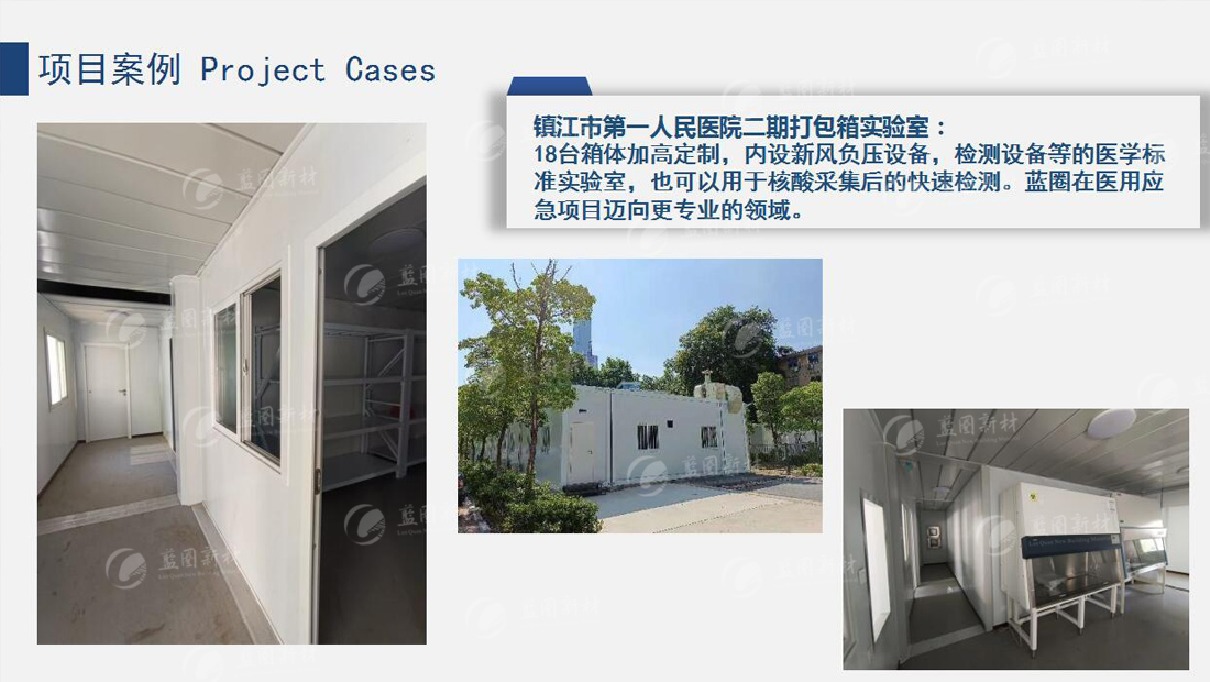 鎮江市第一人民醫院二期打包箱實驗室.jpg